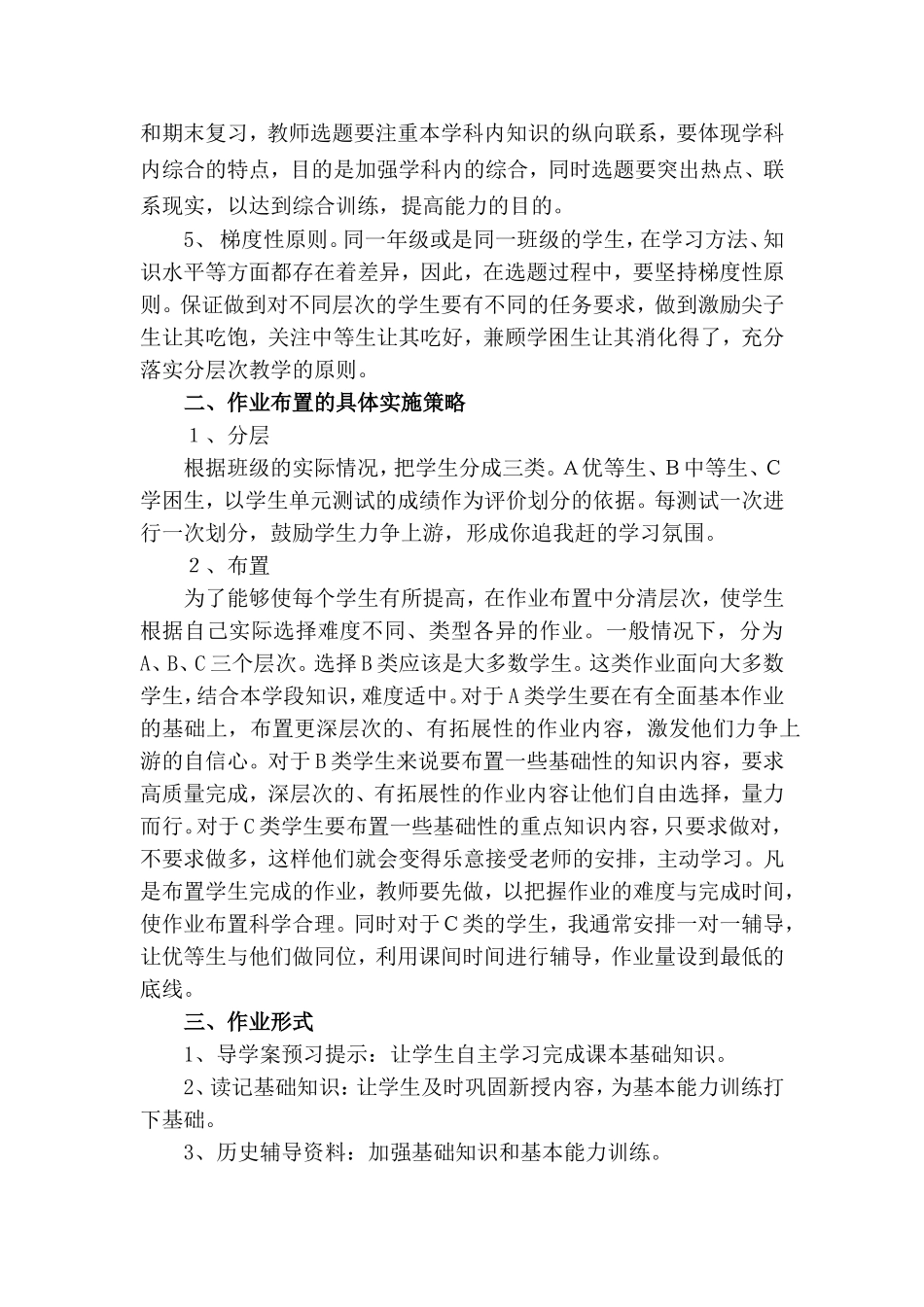 九年级历史作业规划设计_第3页