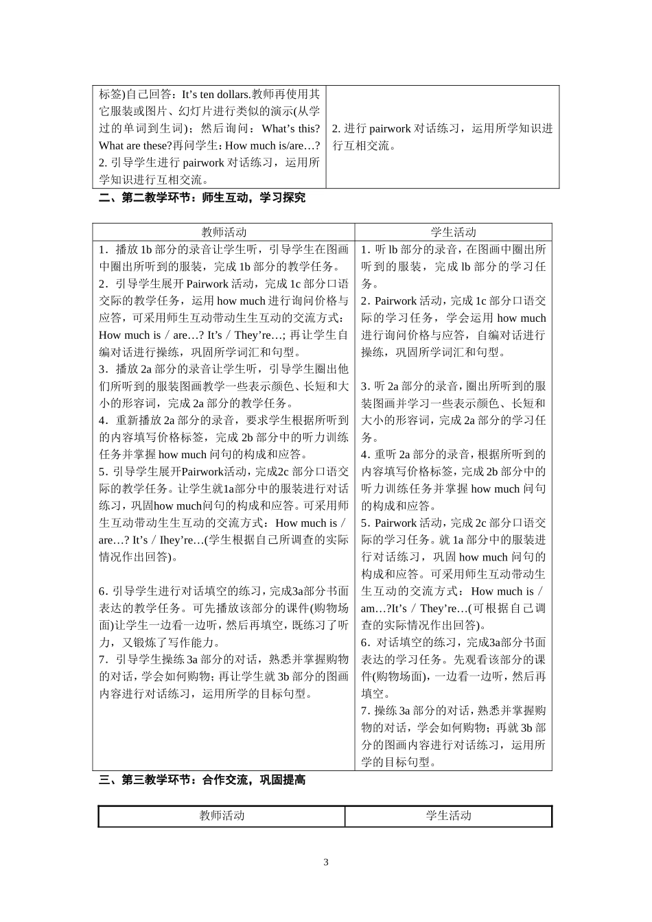 七年级上册《Unit7Howmucharethesepants》案例_第3页