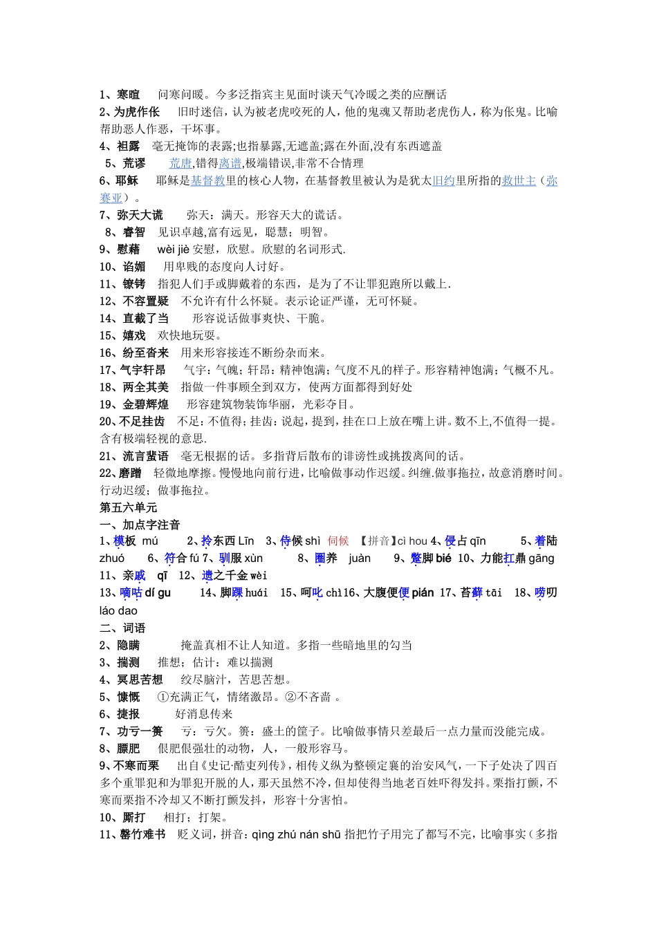 外国小说欣赏字词训练_第2页