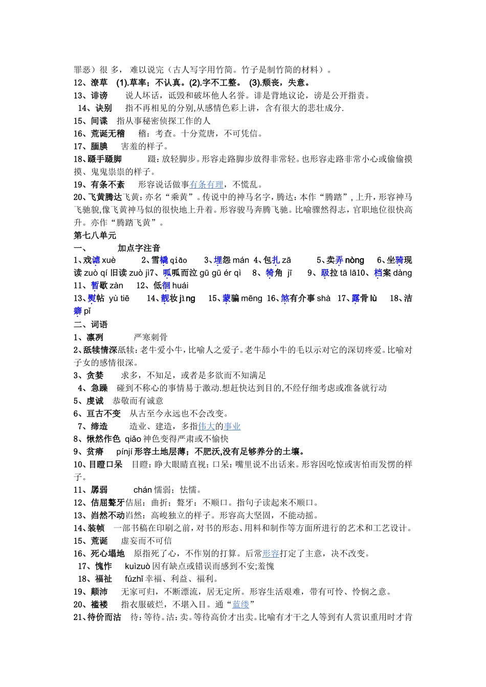 外国小说欣赏字词训练_第3页