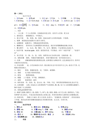 外国小说欣赏字词训练