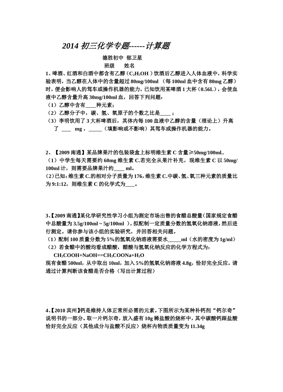 2014计算题专题_第1页