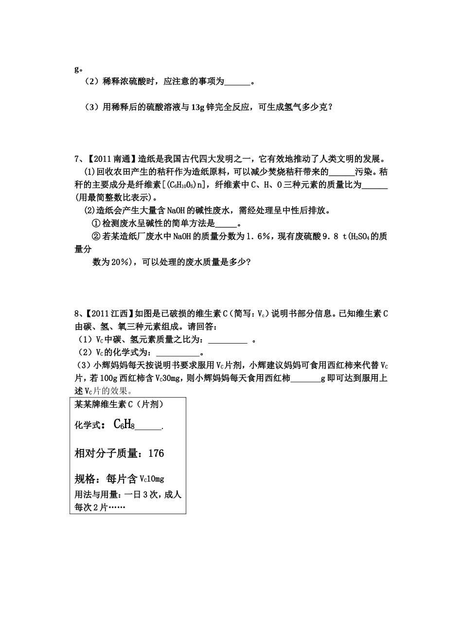 2014计算题专题_第3页