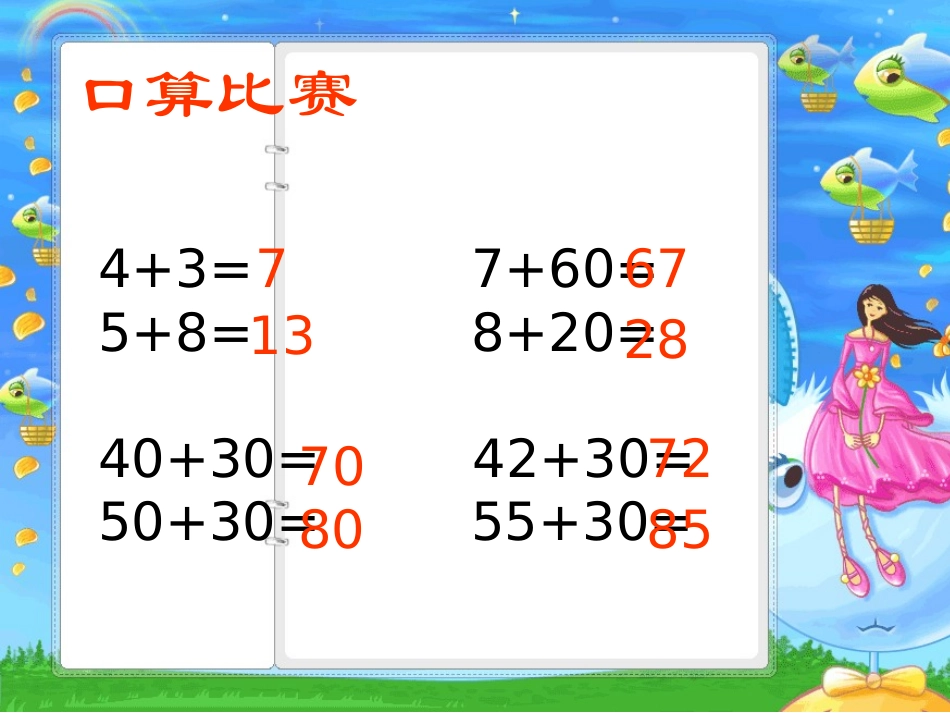 小学数学人教2011课标版三年级三年级数学上册_第2页