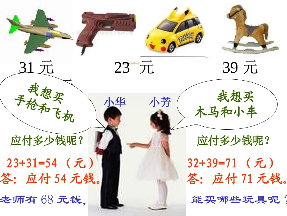 小学数学人教2011课标版三年级三年级数学上册_第3页