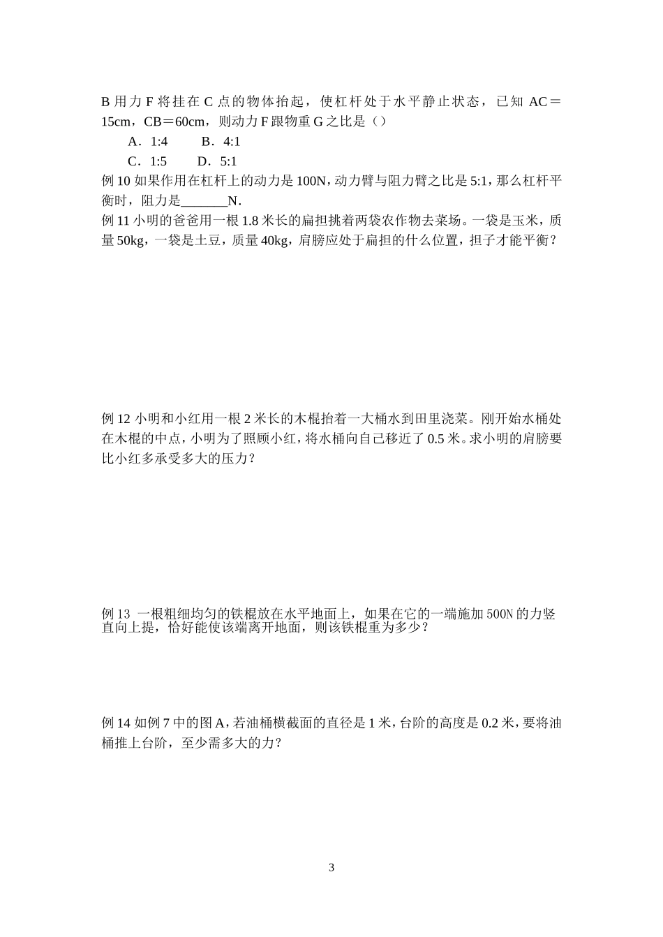 杠杆平衡条件的应用_第3页