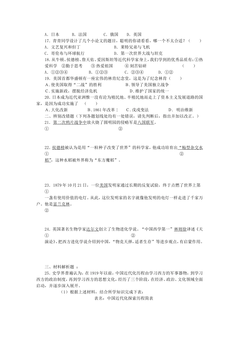 2006—2007年福州市九年级第一学期历史期末质检适应性练习[原创精品][原创精品]_第2页