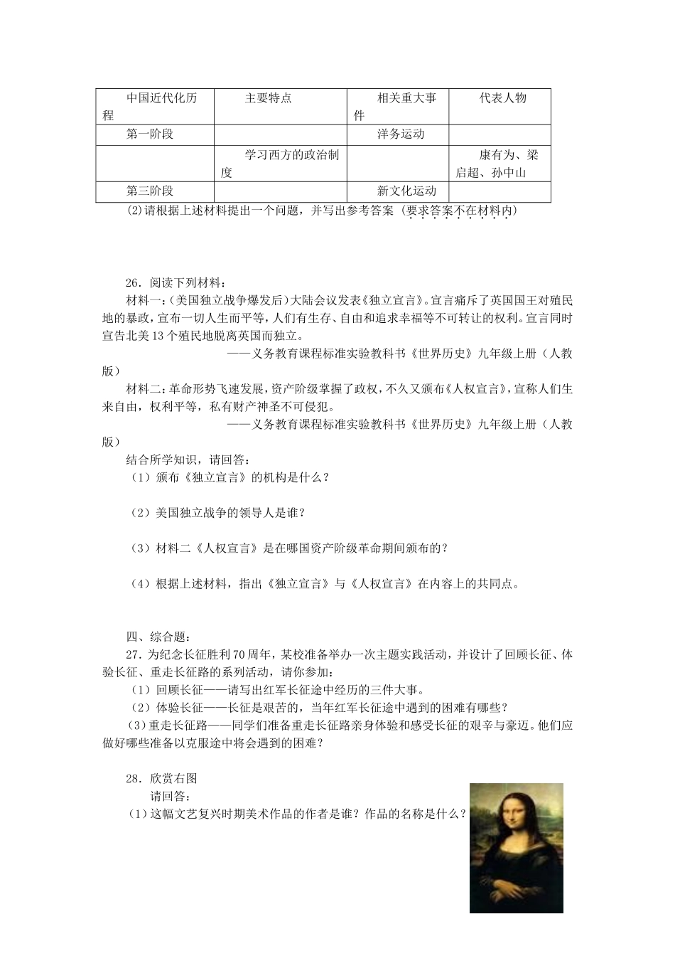 2006—2007年福州市九年级第一学期历史期末质检适应性练习[原创精品][原创精品]_第3页