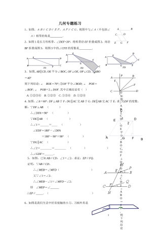 几何专题练习