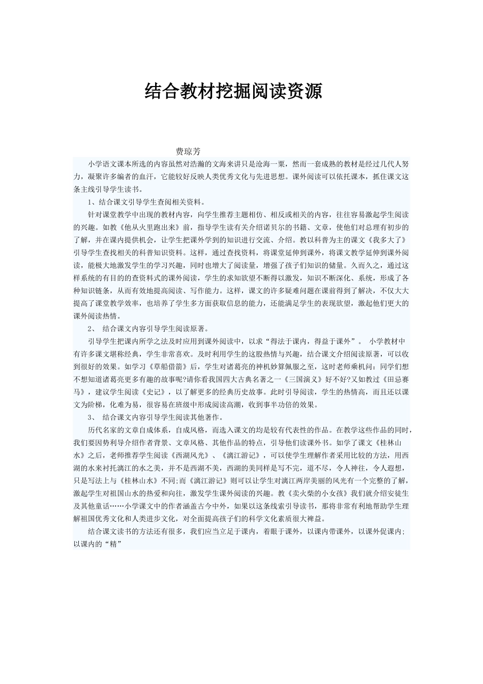 结合教材挖掘阅读资源_第1页