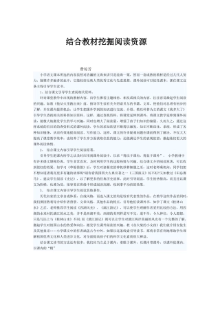 结合教材挖掘阅读资源