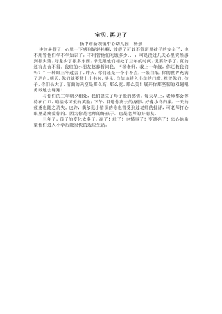 教育心得：老师-再见了