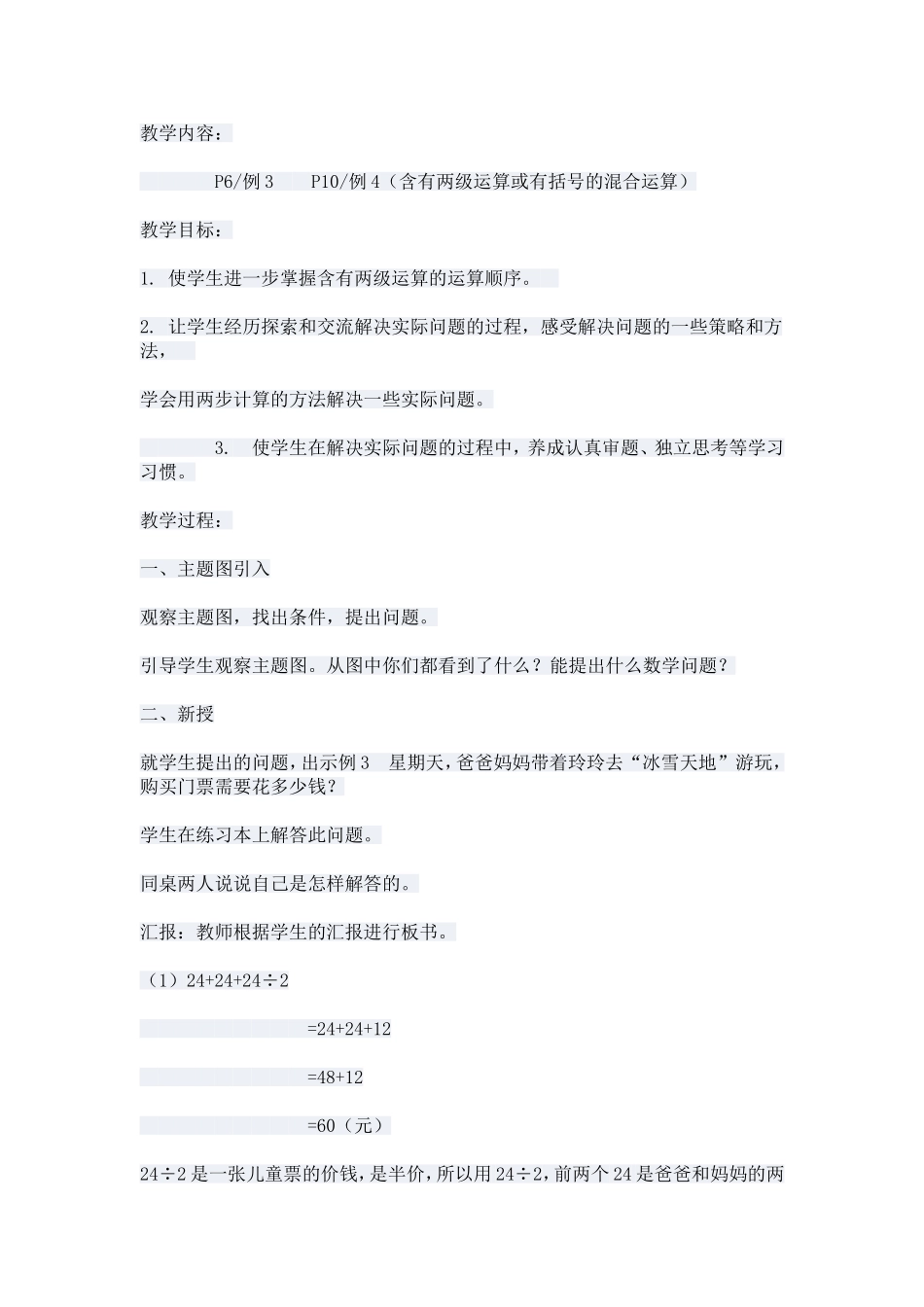 四则运算第二课时_第1页