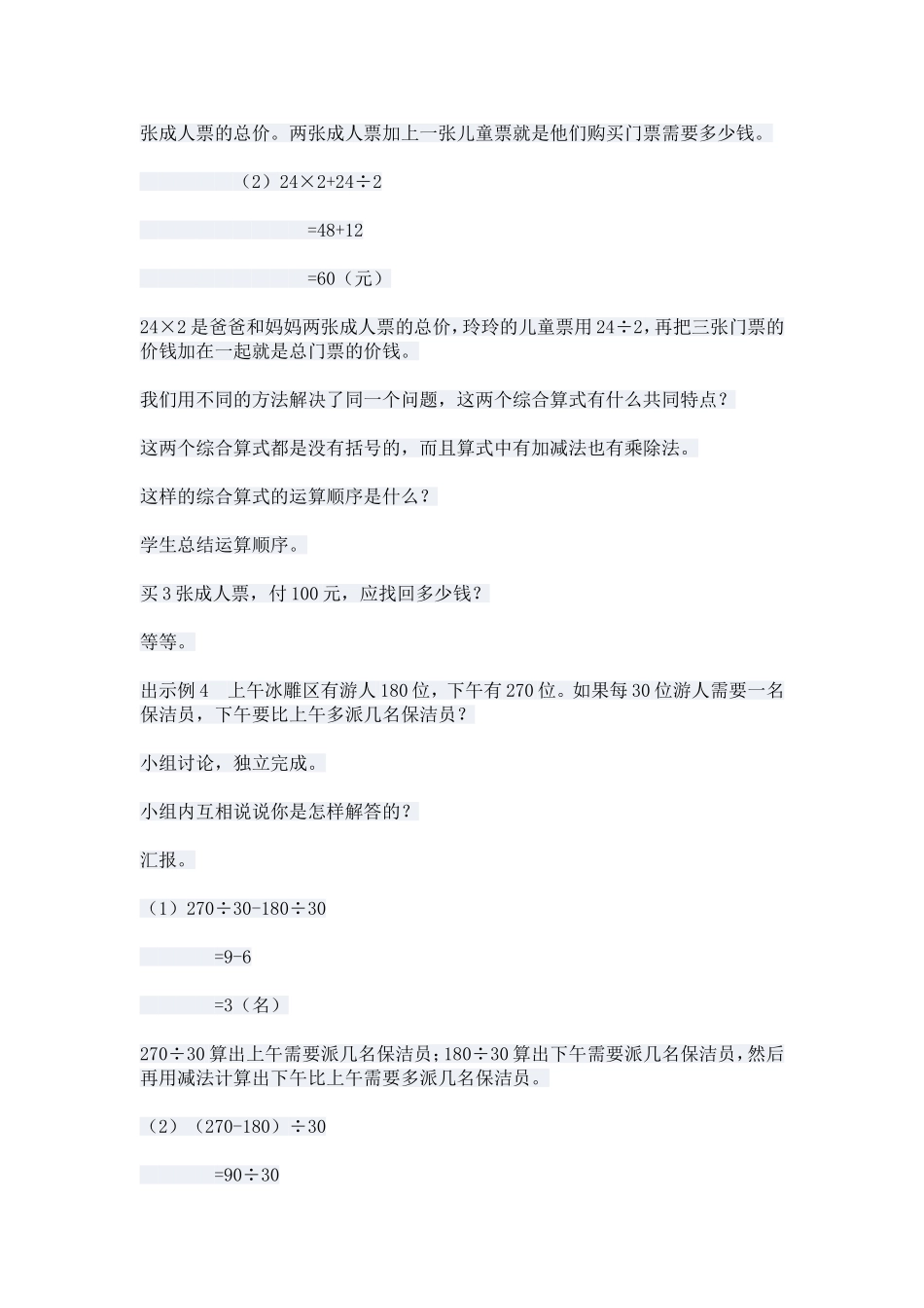 四则运算第二课时_第2页