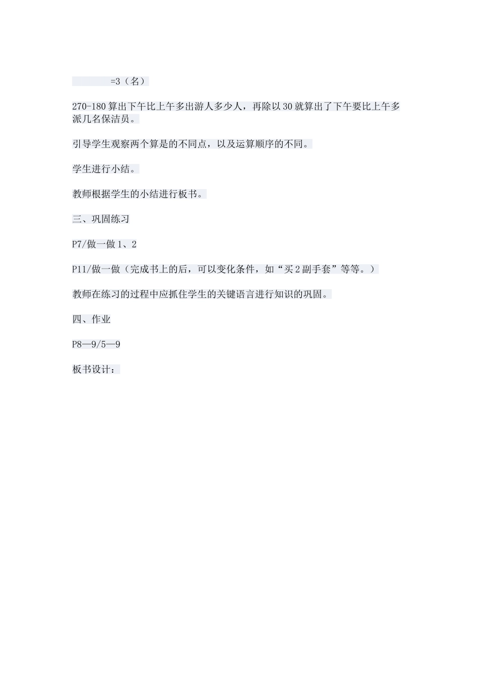 四则运算第二课时_第3页