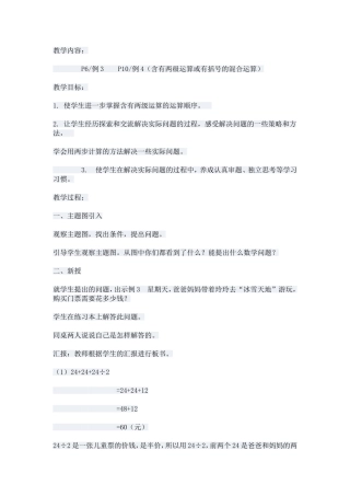 四则运算第二课时