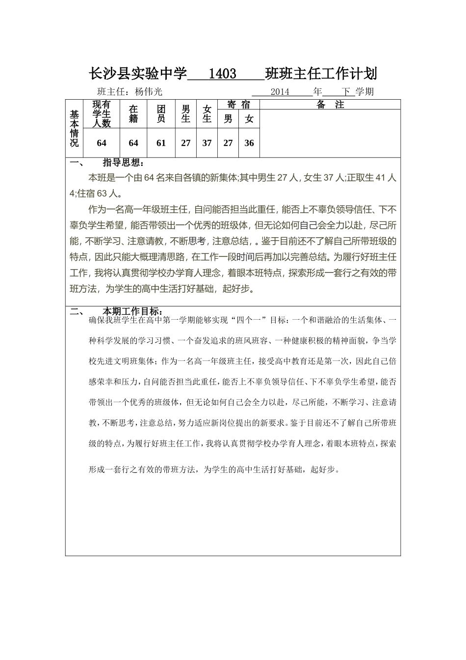 1403班主任工作计划_第1页