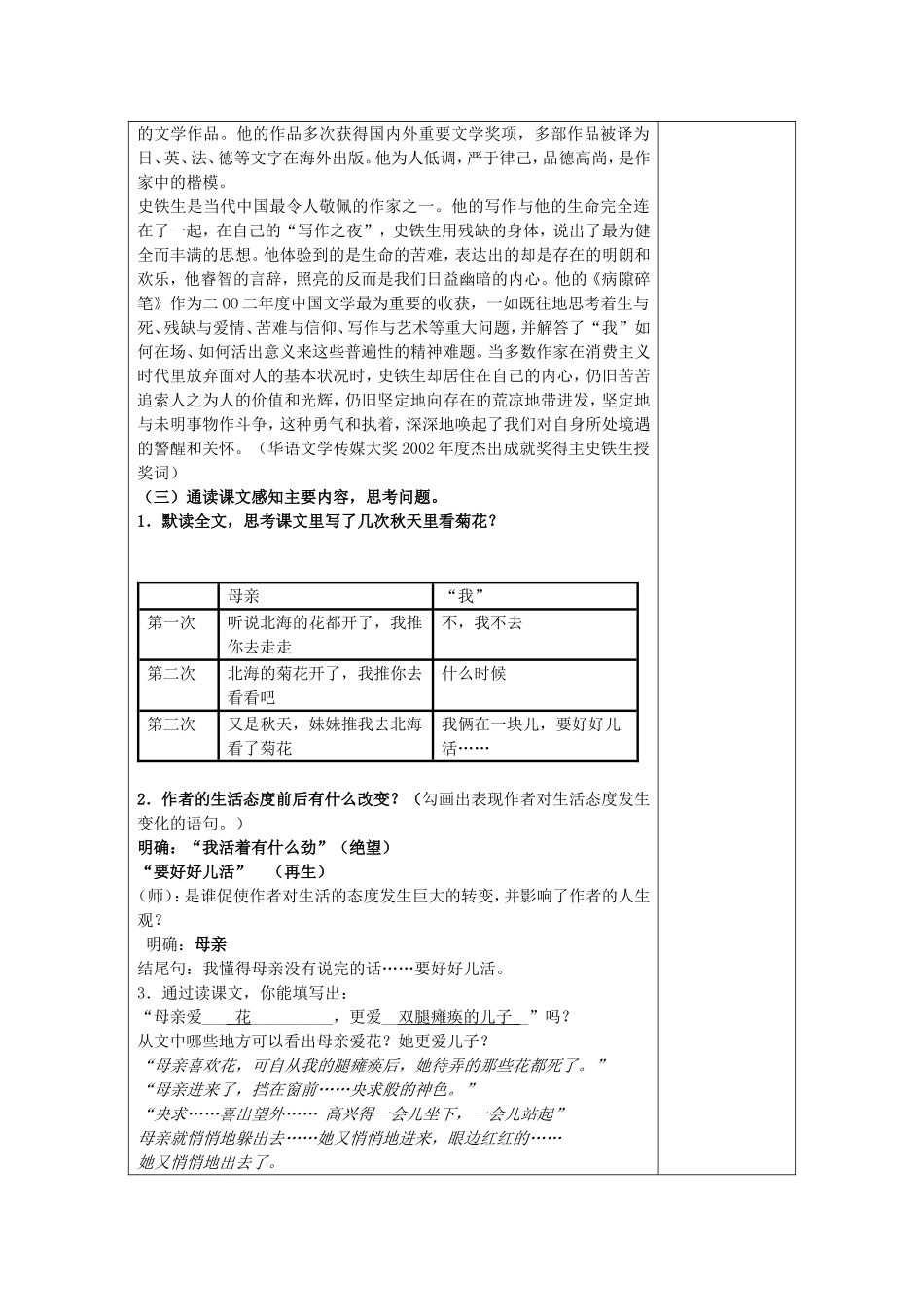 人教版七年级语文上《2、秋天的怀念》教学设计_第2页