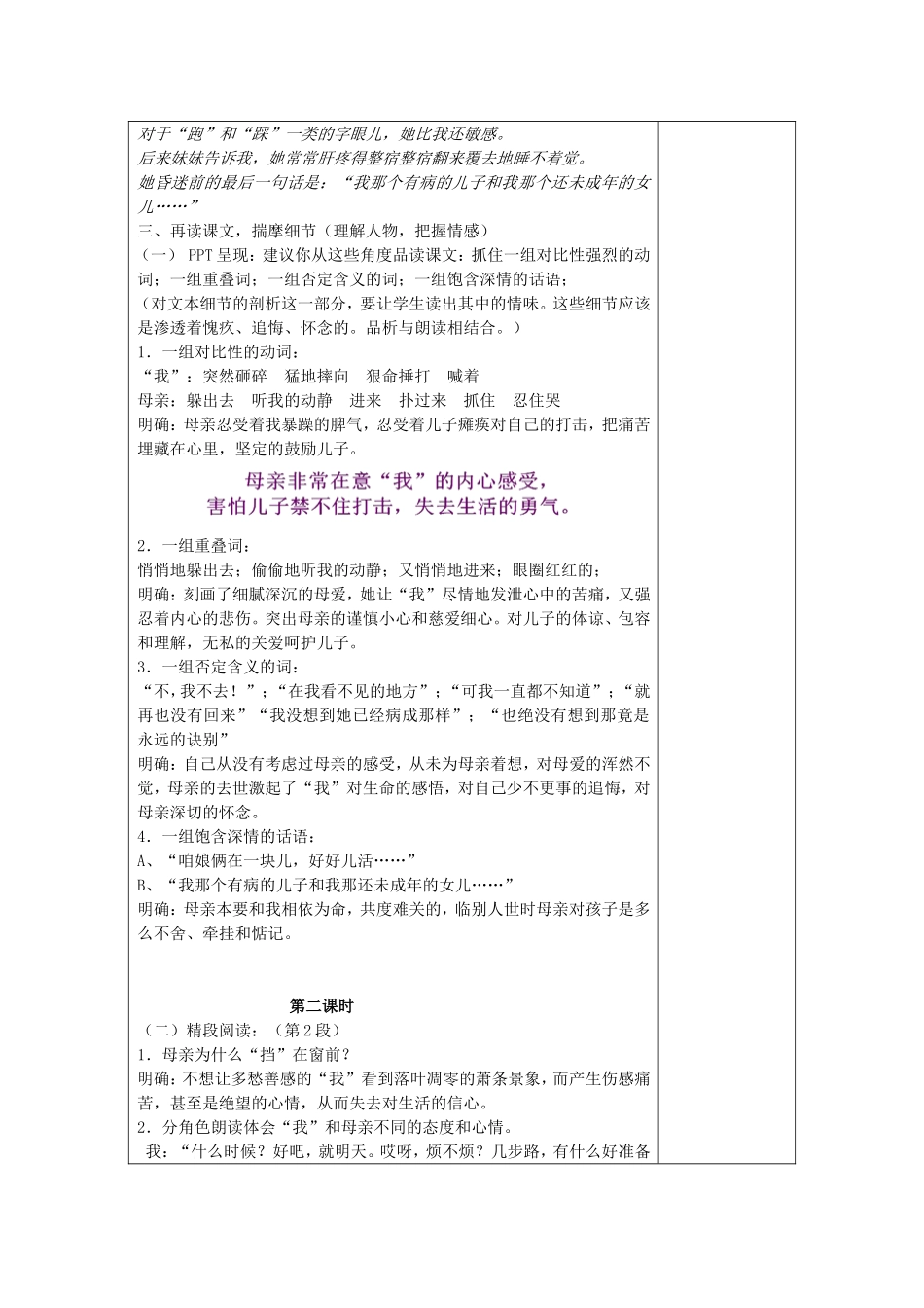 人教版七年级语文上《2、秋天的怀念》教学设计_第3页