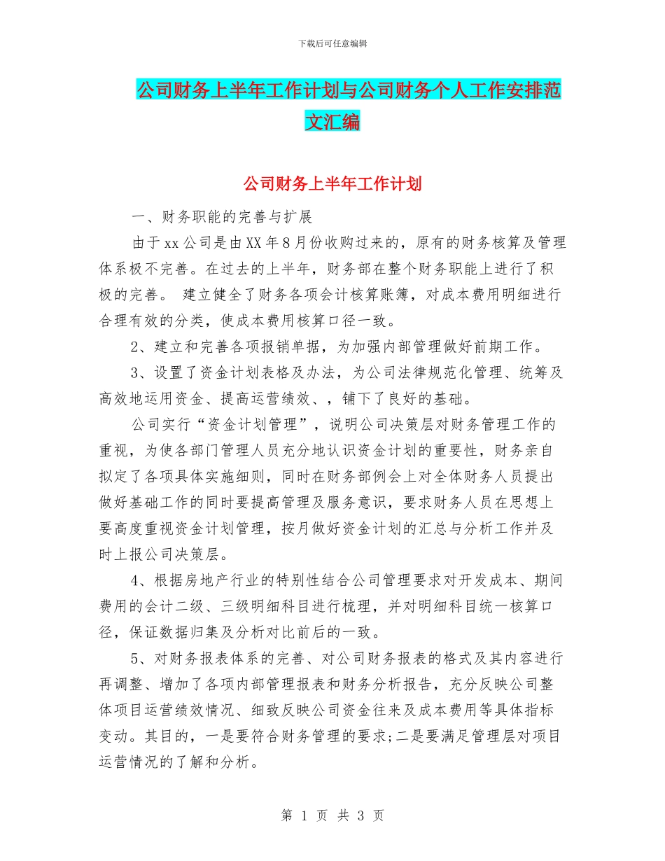 公司财务上半年工作计划与公司财务个人工作安排范文汇编_第1页