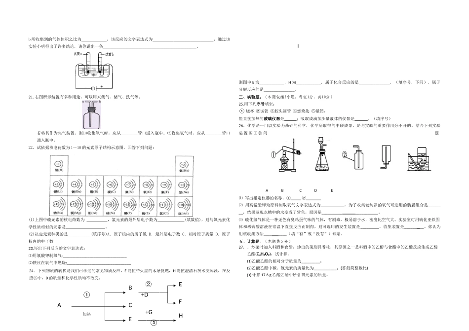 2018年秋九年级上册化学期中试题_第2页