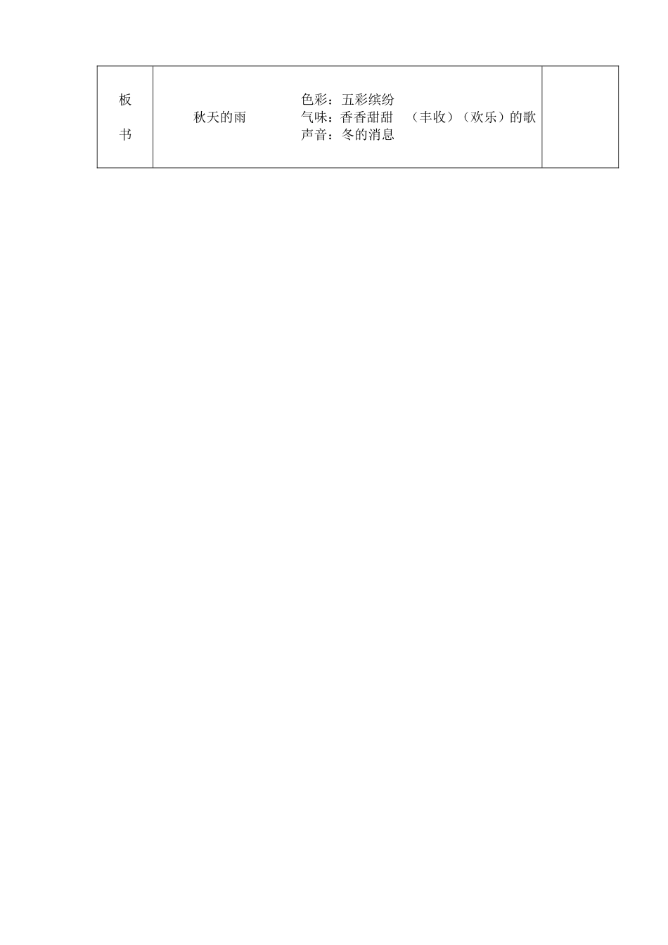 11秋天的雨(第二课时)_第3页