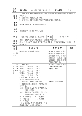 11秋天的雨(第二课时)