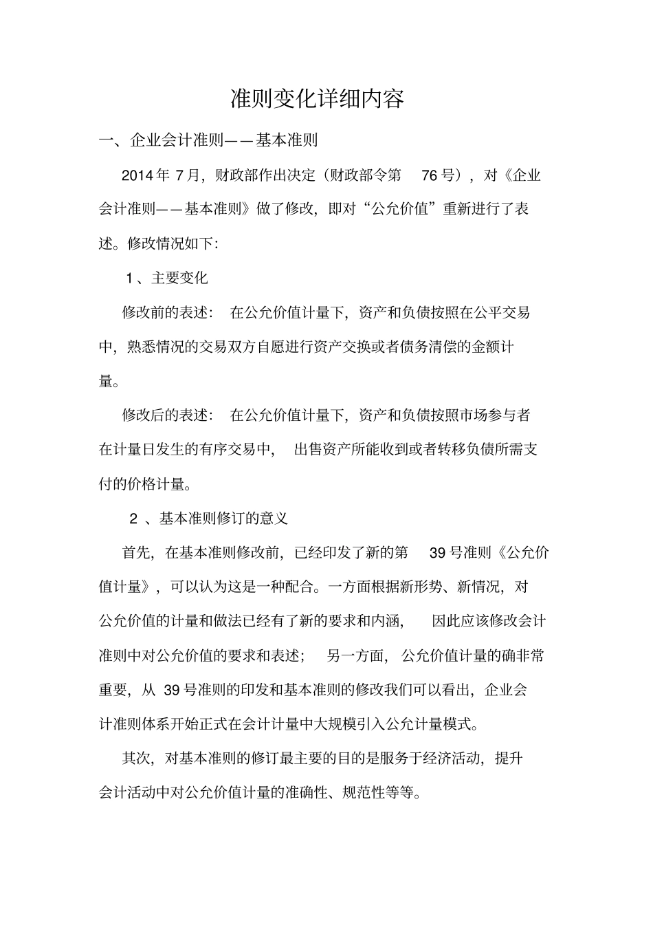 企业会计准则变化汇总_第2页