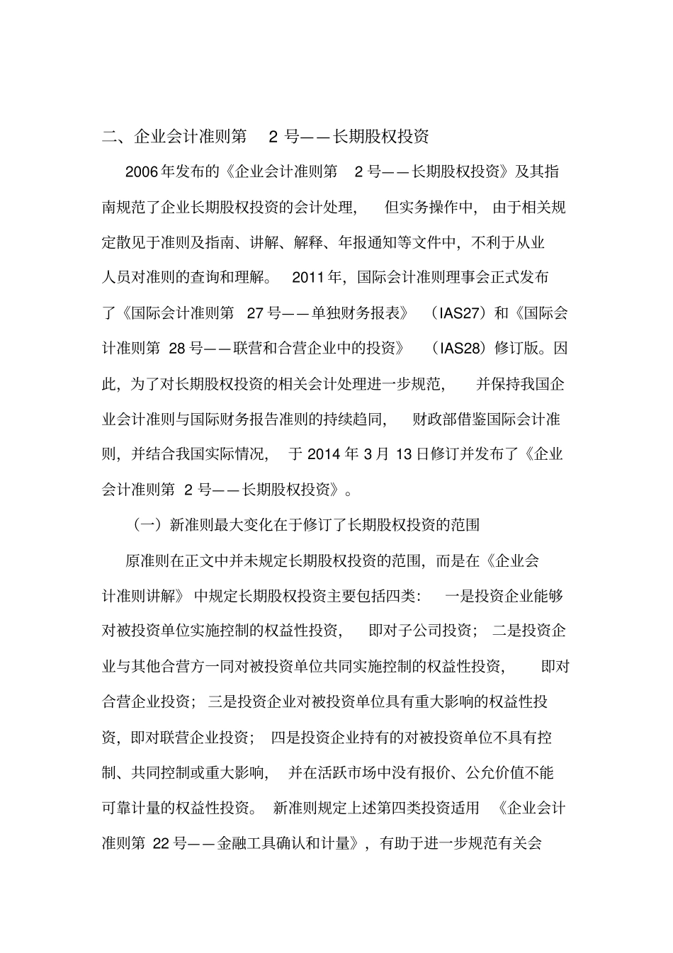 企业会计准则变化汇总_第3页