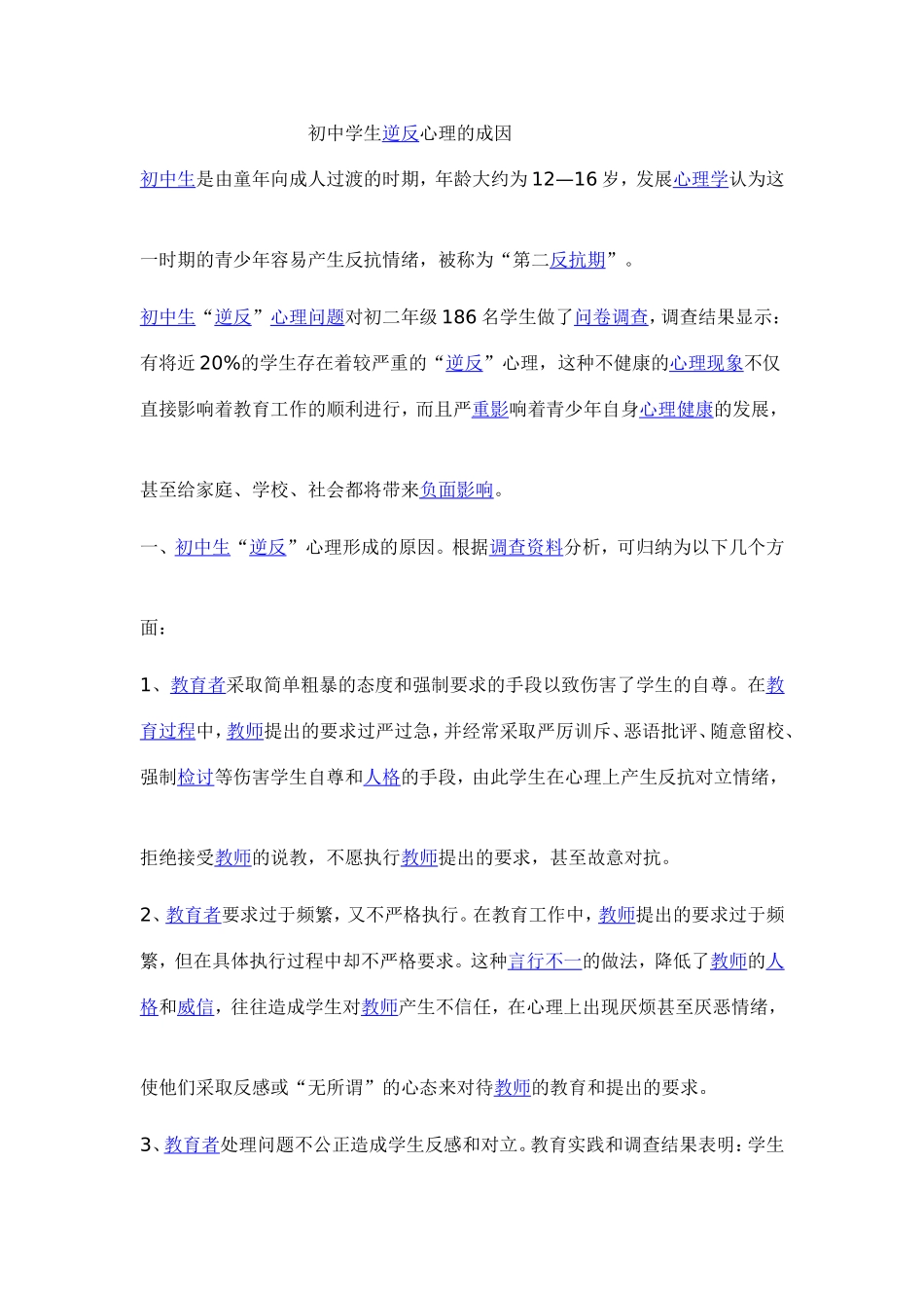 123MicrosoftWord文档_第1页