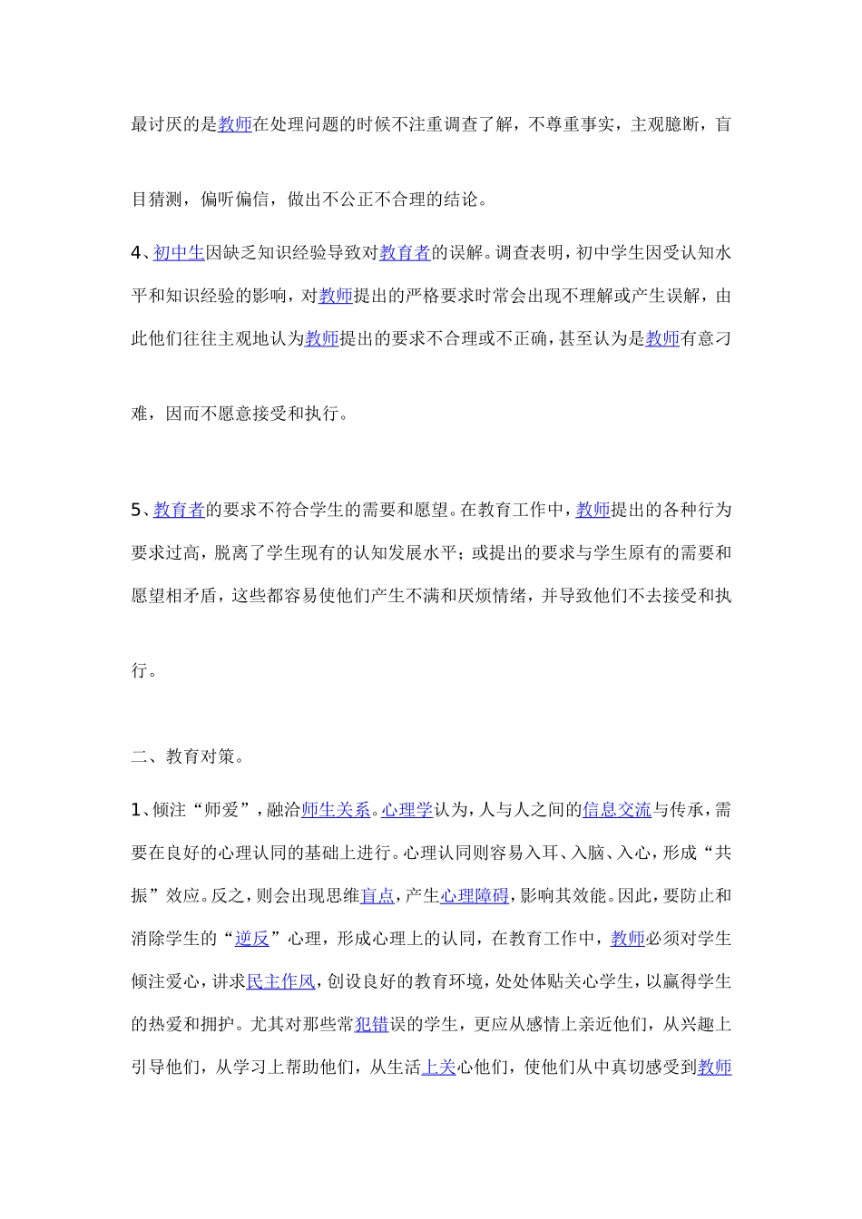 123MicrosoftWord文档_第2页