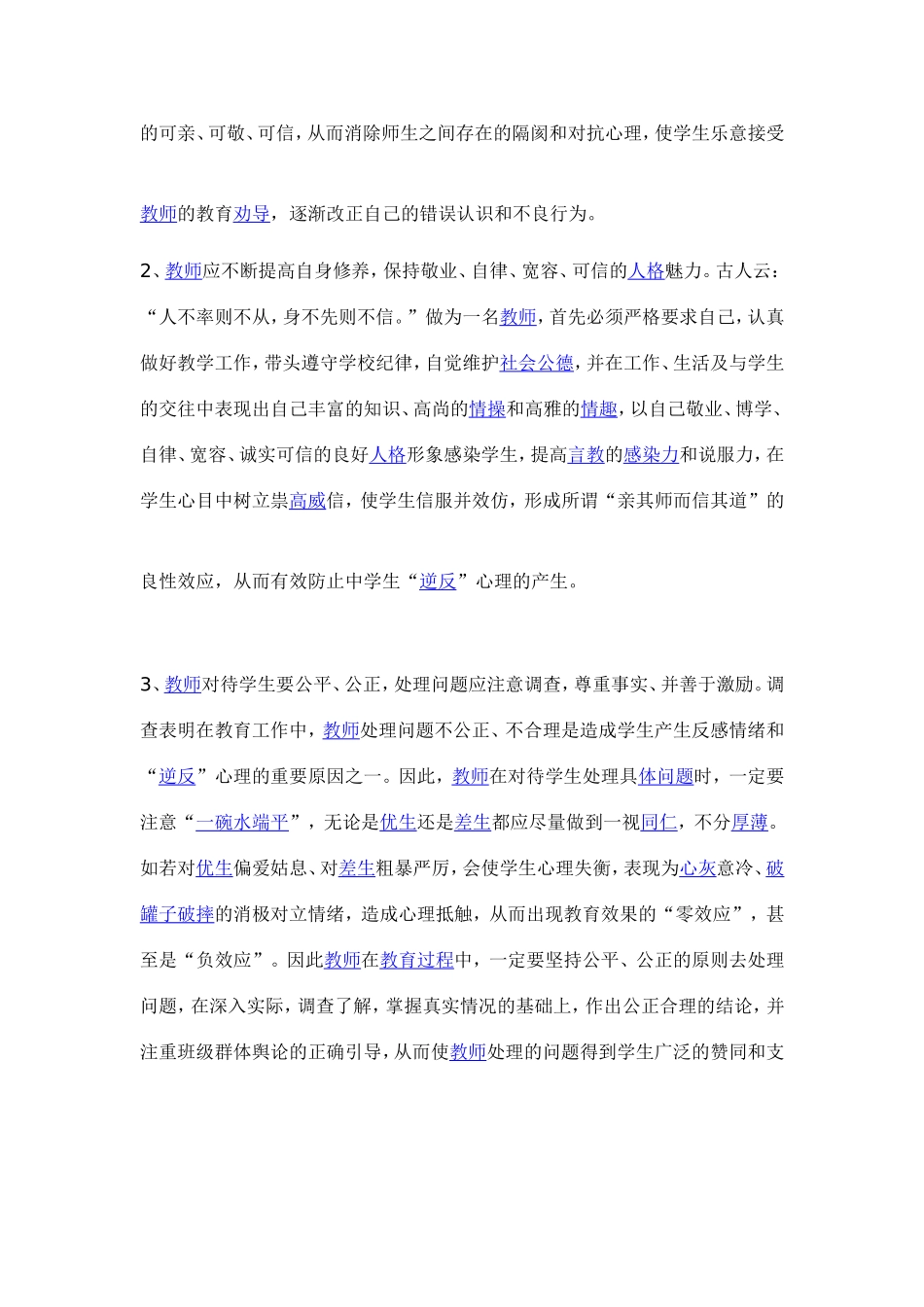 123MicrosoftWord文档_第3页