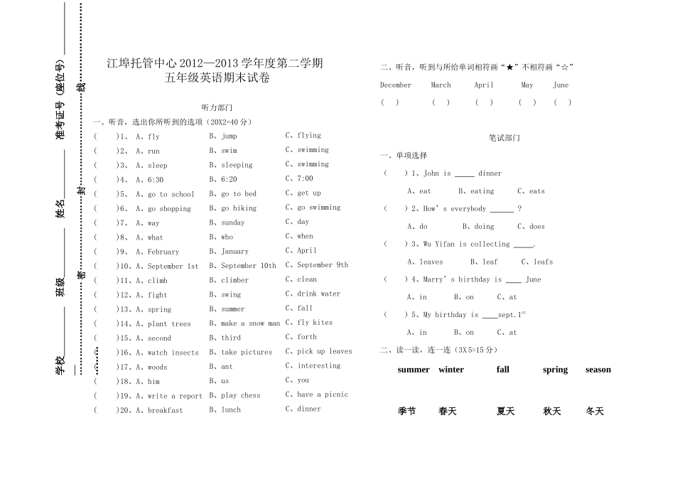 人教版pep2012—2013学年五年级下英语期末试卷_第1页