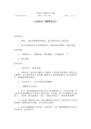 小班综合糖果宝宝