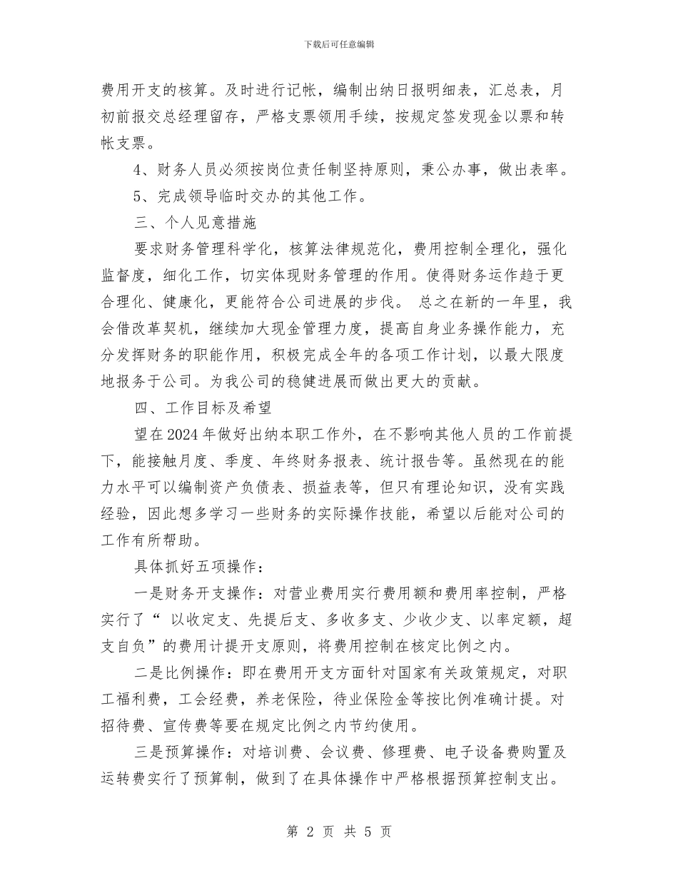 公司财务下半年工作计划2024与公司财务主任2024年年度工作计划汇编_第2页