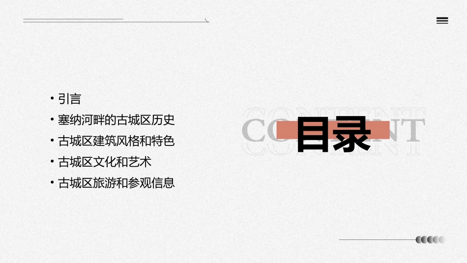 法国巴黎塞纳河畔的古城区介绍课件_第2页