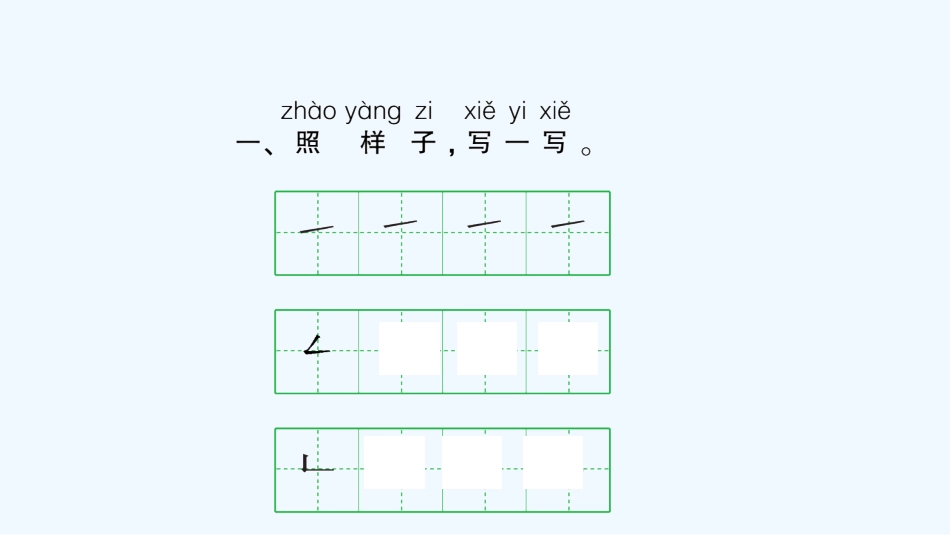 (部编)人教2011课标版一年级上册识字5对韵歌--第一学时课后作业_第2页