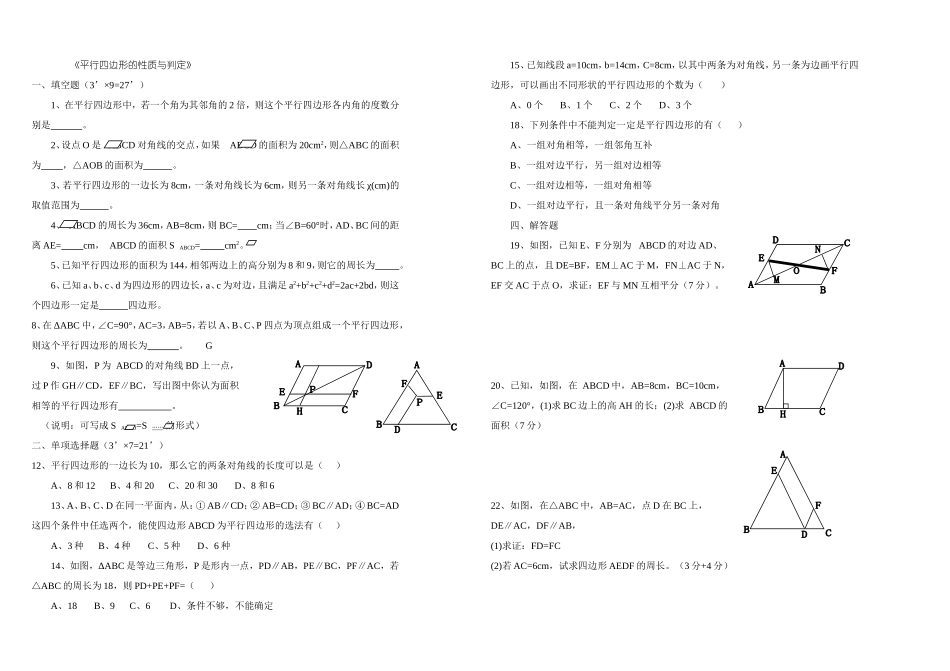 平行四边形-(6)_第1页