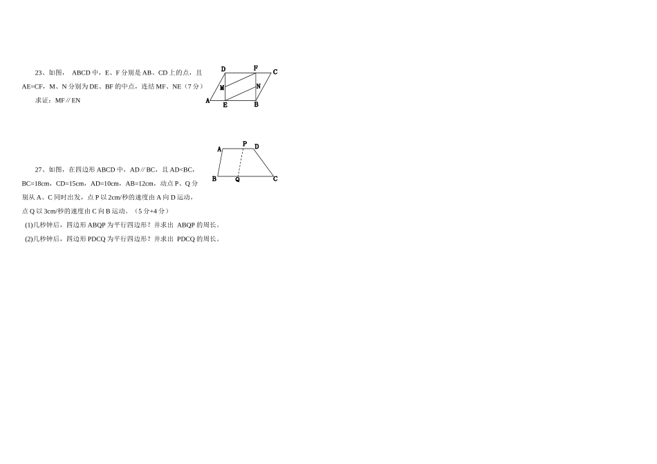 平行四边形-(6)_第2页