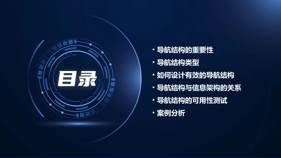 为站点设置导航结构课件_第2页