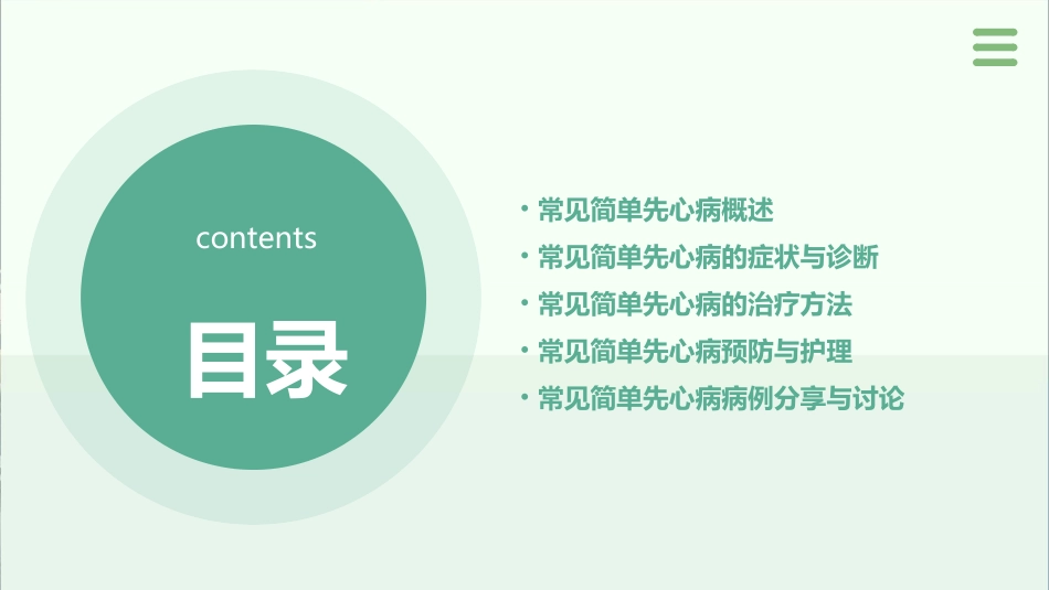 常见简单先心病讲义课件_第2页