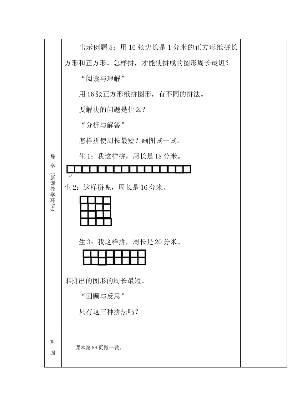 人教版小学三年级上册《周长--解决问题》_第2页