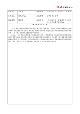 培训日志2014年12月8日-(2)