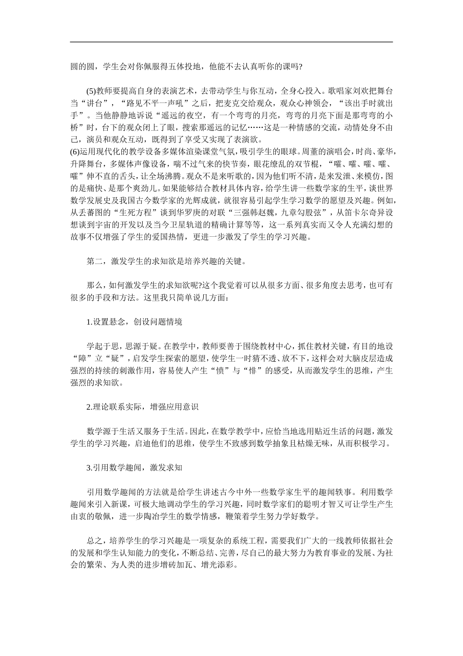 培养学生兴趣_第2页