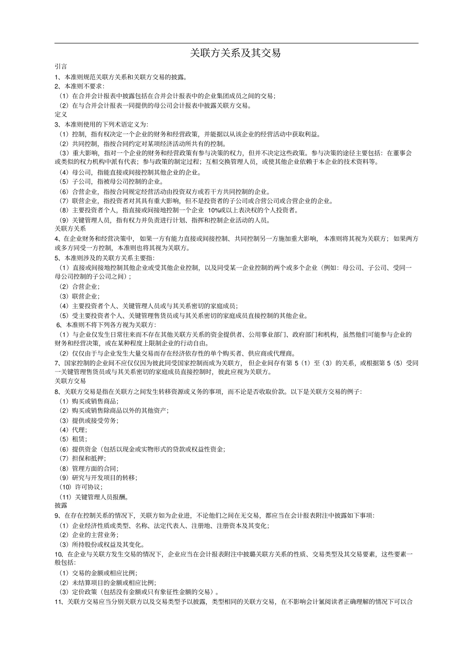 企业会计准则大全_第2页