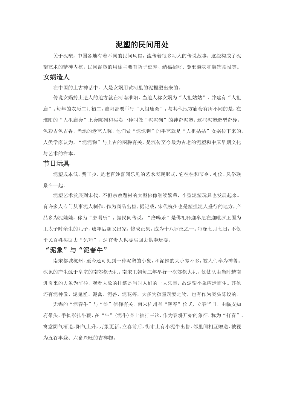 泥塑的民间用处_第1页