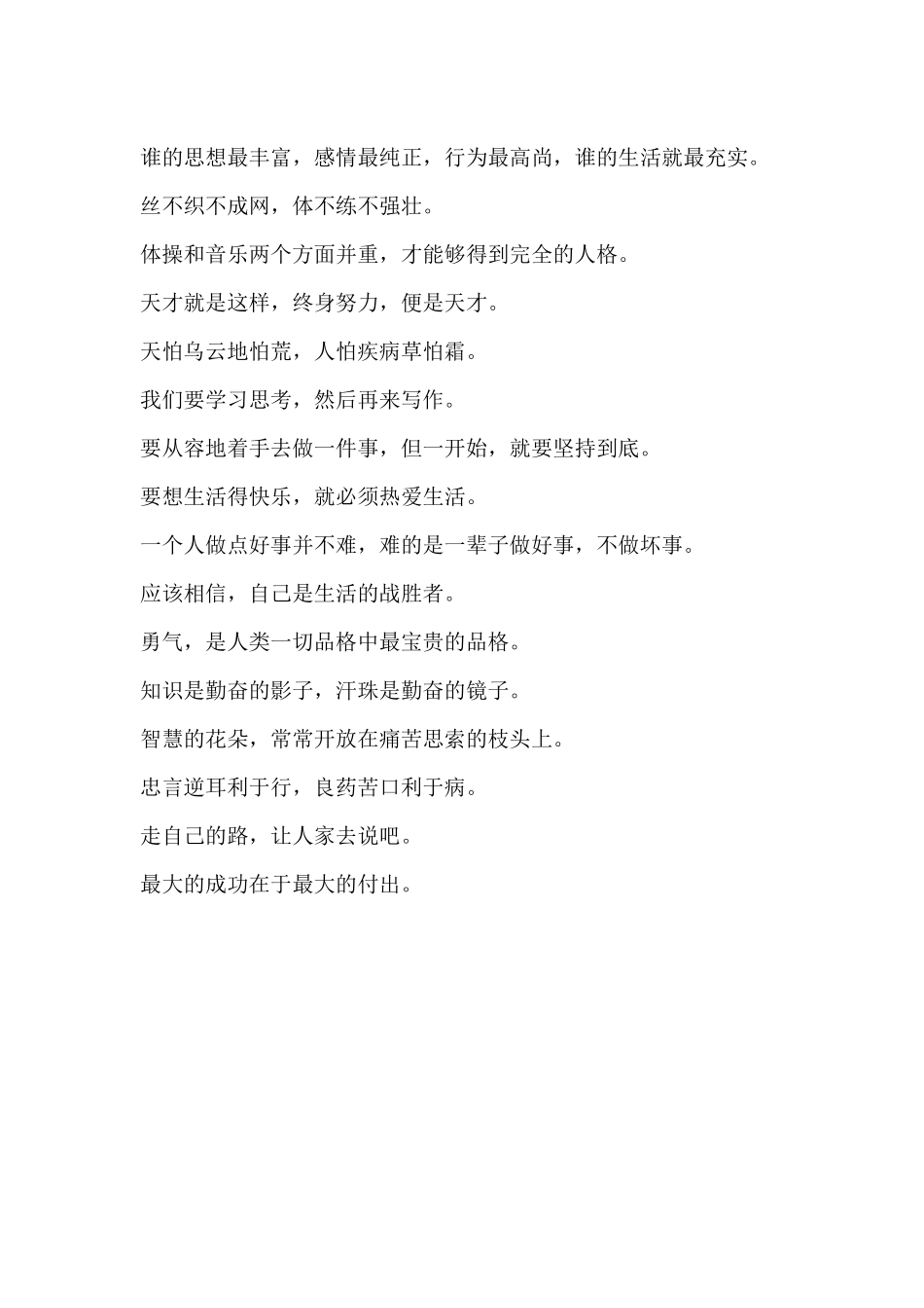 小学生格言大全-(2)_第2页