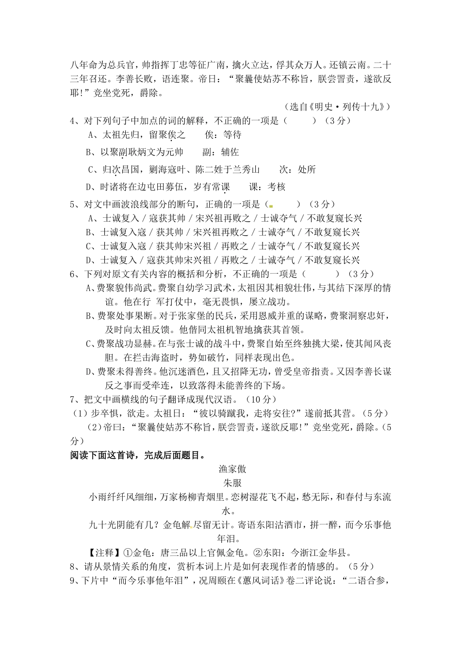 高三年级2015年11月月考语文试卷_第3页