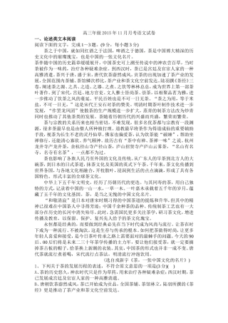 高三年级2015年11月月考语文试卷