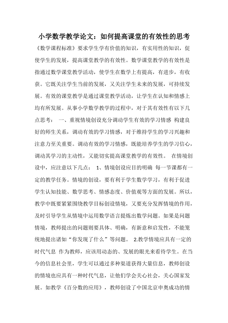 小学数学教学论文_第1页